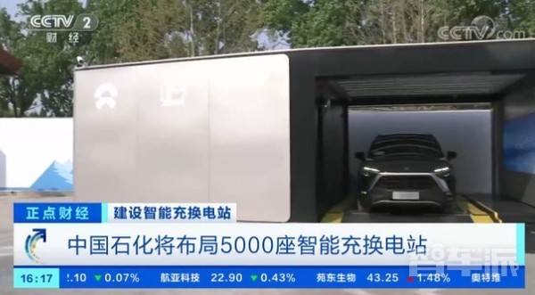 中石化宣布将建5000座智能充换电站
