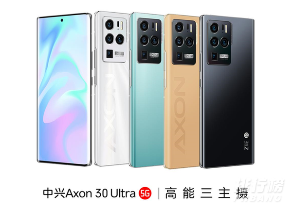 中兴axon30ultra颜色_中兴axon30ultra有几种颜色