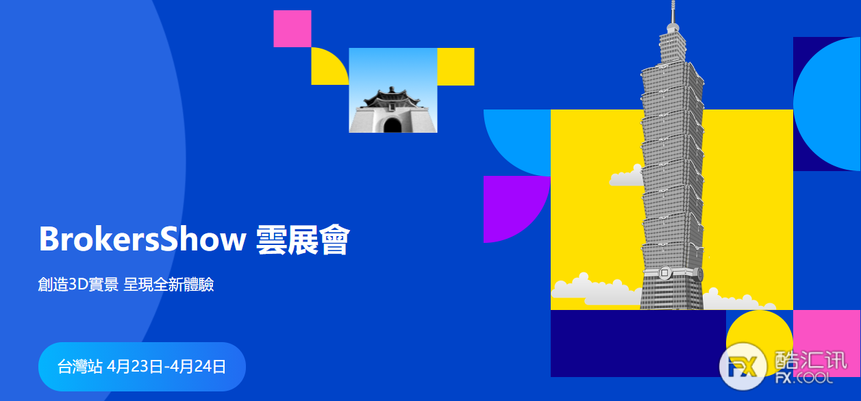 恭喜MSG迈盛集团成为BrokersShow云展会2021台湾站·钻石赞助,展位号NO.11 恭喜MSG迈盛集团成为BrokersShow云展会2021台湾站·钻石赞助,展位号NO.11