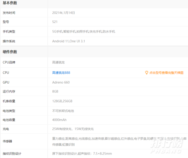 三星s21fe参数配置_三星s21fe手机参数详情 三星s21fe参数配置_三星s21fe手机参数详情