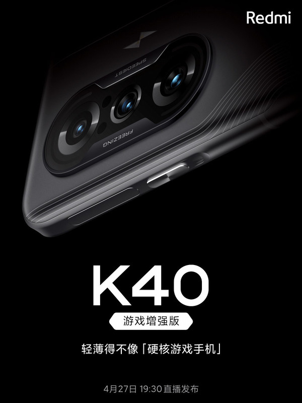 Redmi游戏手机命名为K40游戏增强版