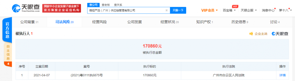 薇娅诉“薇娅严选”不正当竞争胜诉 后者已成被执行人 薇娅诉“薇娅严选”不正当竞争胜诉 后者已成被执行人