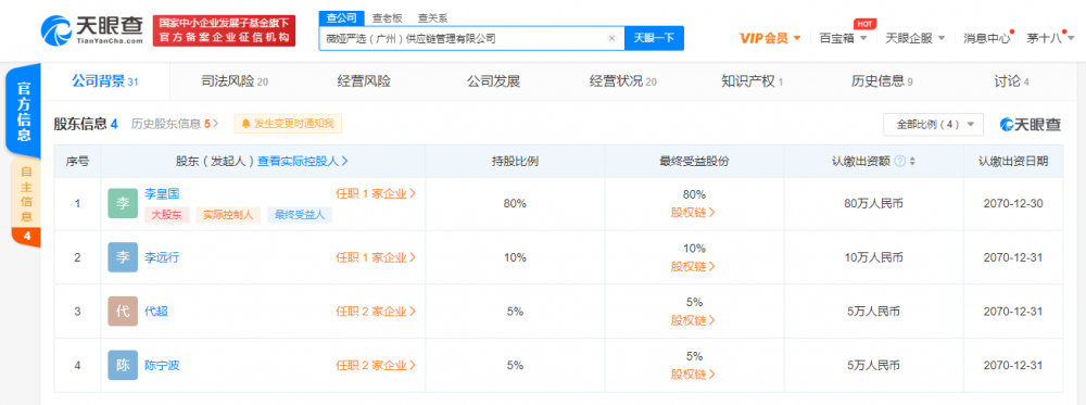 薇娅诉“薇娅严选”不正当竞争胜诉 后者已成被执行人 薇娅诉“薇娅严选”不正当竞争胜诉 后者已成被执行人