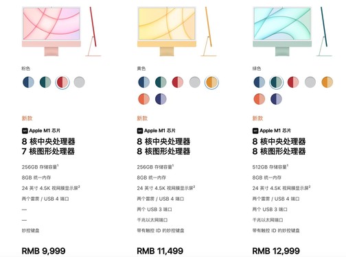 新iMac中国官网定价