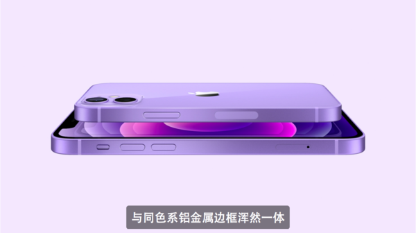 iPhone 12新配色