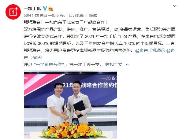 一加京东战略合作
