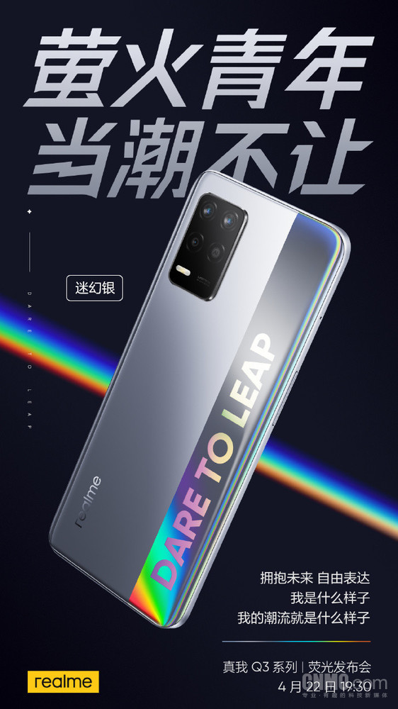 realme真我Q3新配色官宣:未来主义设计取名“迷幻银” realme真我Q3新配色官宣:未来主义设计取名“迷幻银”