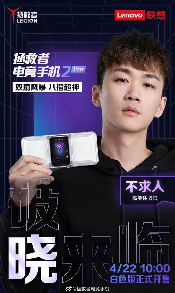 拯救者电竞手机2 Pro白色款