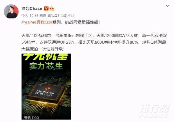 realmeq3系列配置_realmeq3系列配置参数
