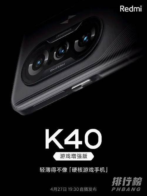 红米k40游戏增强版怎么样_参数配置详情
