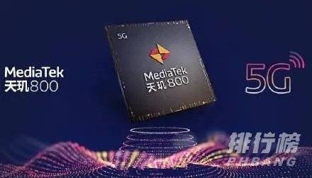 天玑800属于麒麟哪个档次_天玑800相当于麒麟什么处理器
