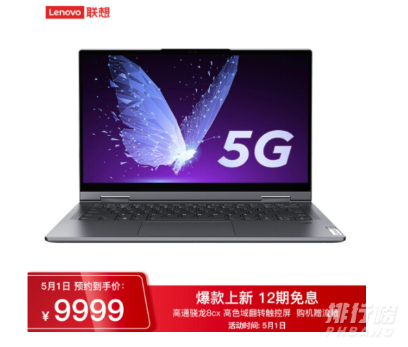 联想YOGA 5G价格是多少_联想YOGA 5G新品发布 联想YOGA 5G价格是多少_联想YOGA 5G新品发布