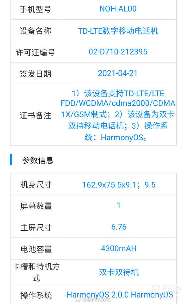 鸿蒙OS首款新机上架_搭载鸿蒙OS首款新机型号 鸿蒙OS首款新机上架_搭载鸿蒙OS首款新机型号