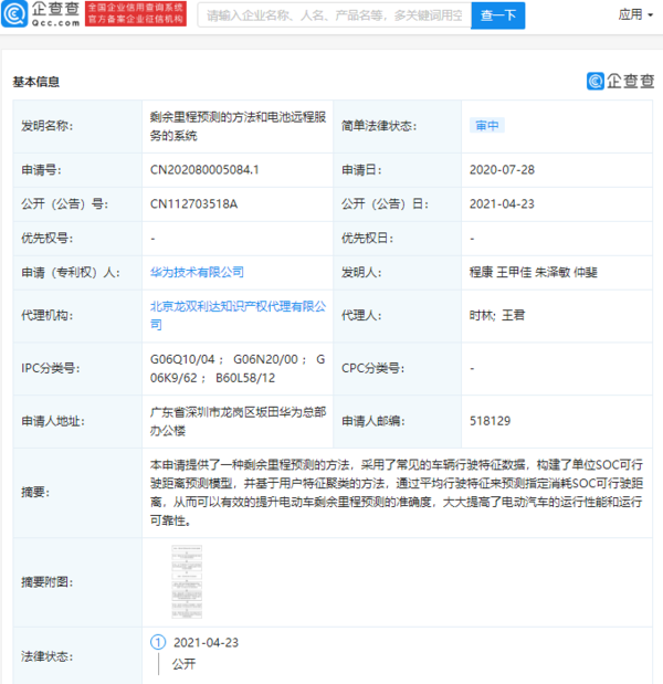华为公开“剩余里程预测的方法和电池远程服务的系统”专利