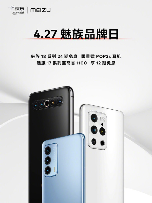 魅族18 Pro