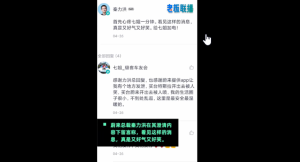 蔚来总裁回应