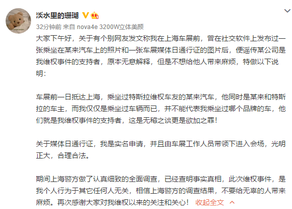 维权车主发文