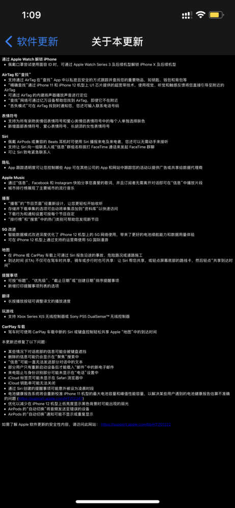 iOS 14.5更新详情