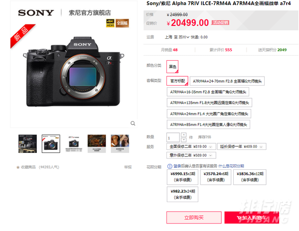 索尼a7r4a价格是多少钱_索尼a7r4a售价 索尼a7r4a价格是多少钱_索尼a7r4a售价