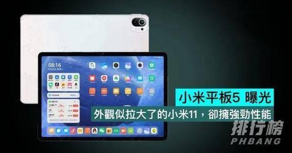 小米平板5发布会时间_小米平板5发布会什么时候开始 小米平板5发布会时间_小米平板5发布会什么时候开始