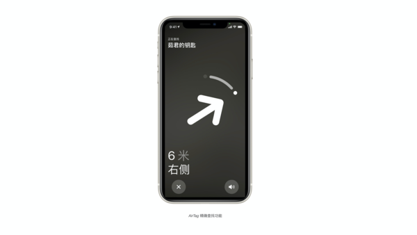 使用iPhone+AirTag精准查找