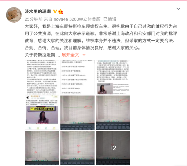 维权女车主质疑特斯拉数据