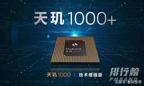 天玑1200和天玑1000+哪个好_天玑1200和天玑1000+性能对比