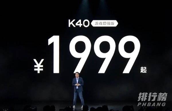 红米k40游戏增强版多少钱_红米k40游戏增强版价格