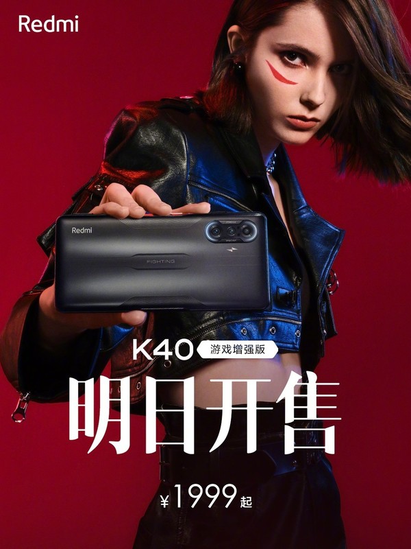 Redmi K40游戏增强版明日开售