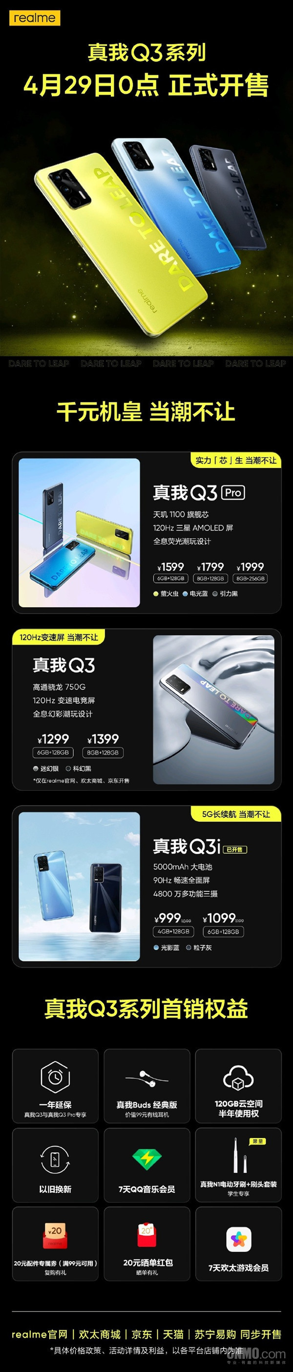 realme真我Q3系列