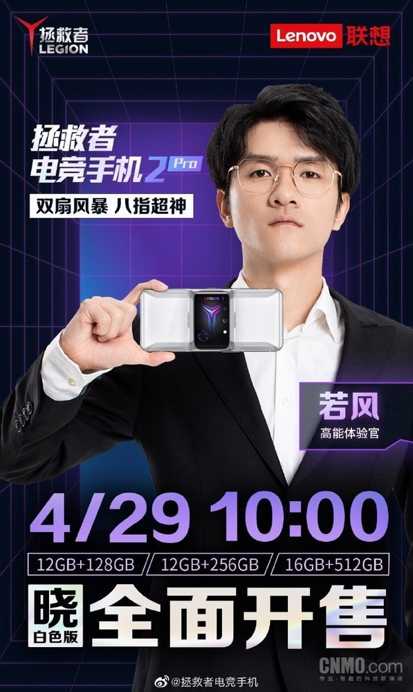 拯救者电竞手机2 Pro白色版全面开售