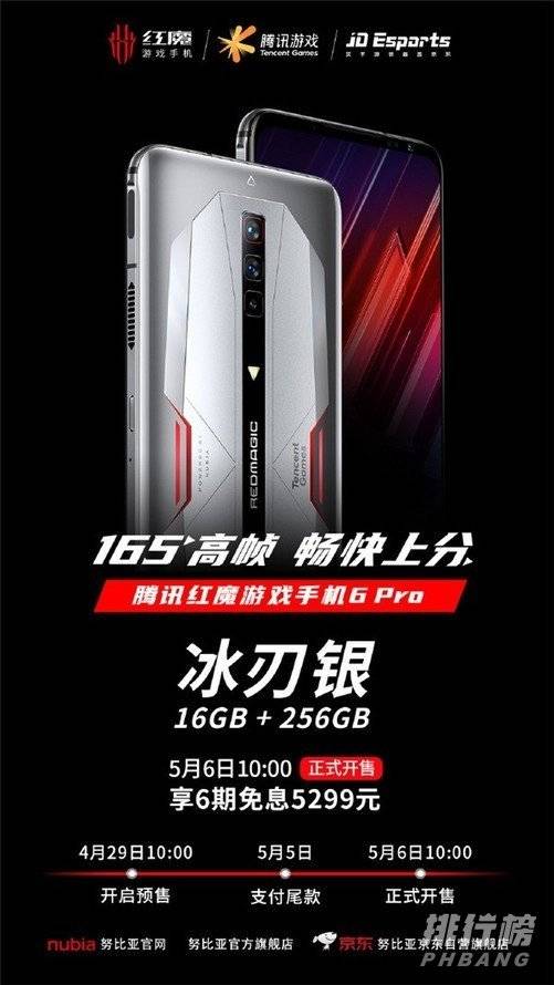腾讯红魔6 Pro顶配版预售_腾讯红魔6 Pro顶配版预售价格 腾讯红魔6 Pro顶配版预售_腾讯红魔6 Pro顶配版预售价格