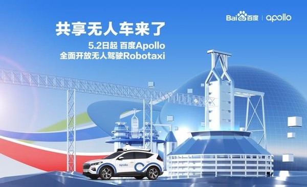 百度Apollo全面开放无人驾驶Robotaxi