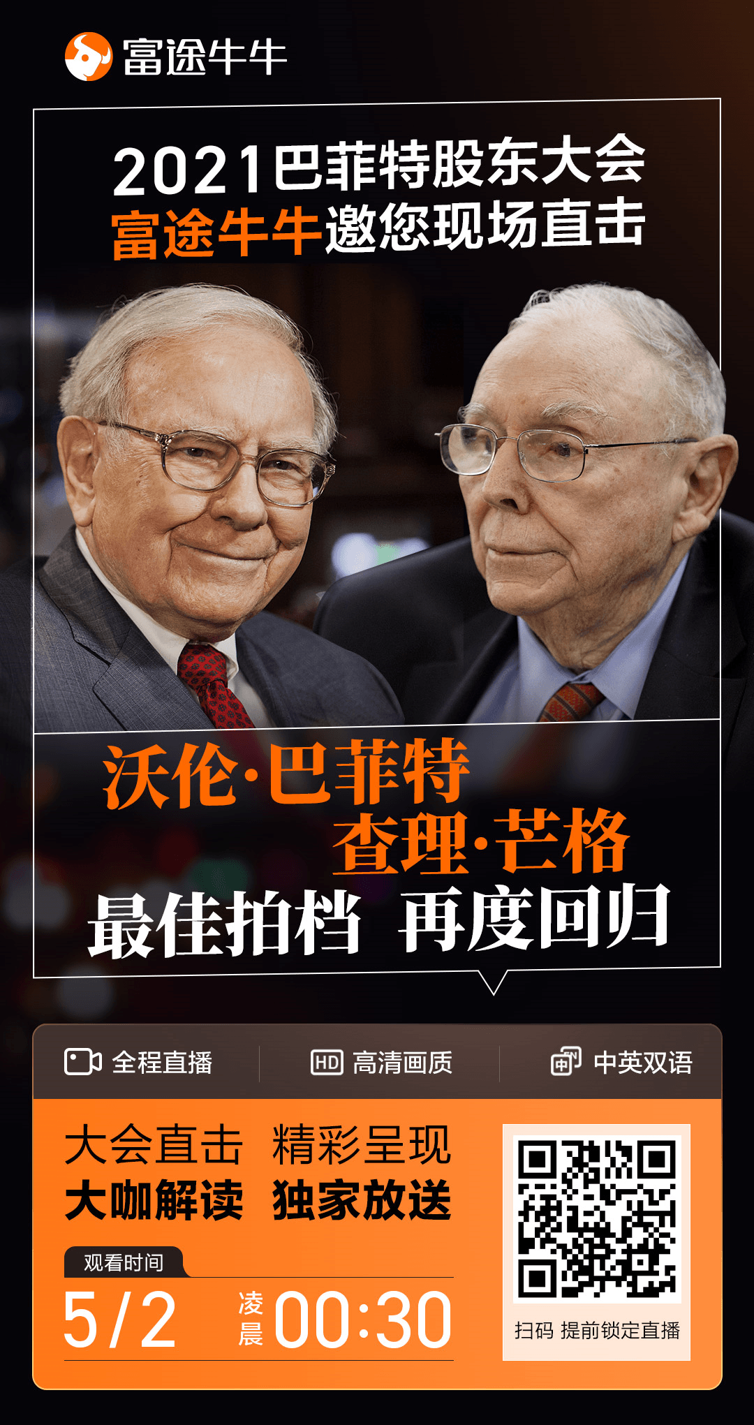 重温近十年巴菲特股东大会,我们总结出了这些要点 重温近十年巴菲特股东大会,我们总结出了这些要点
