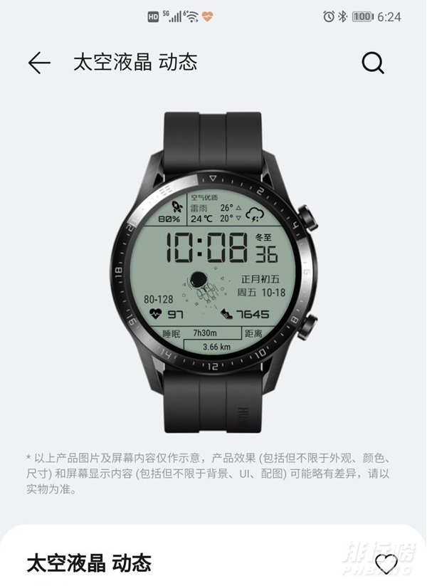 华为watch gt2怎么设置太空人表盘?