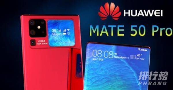 华为Mate50pro最新消息_华为Mate50pro曝光 华为Mate50pro最新消息_华为Mate50pro曝光
