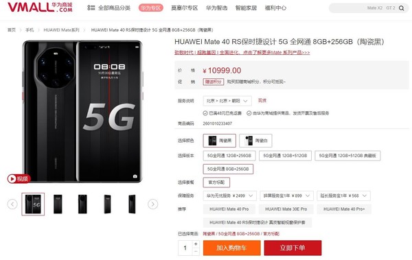 华为Mate40 RS保时捷设计