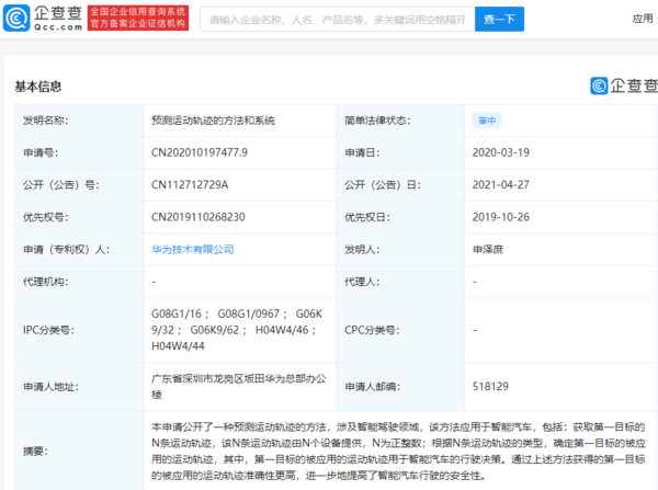 华为公开“预测运动轨迹”相关专利