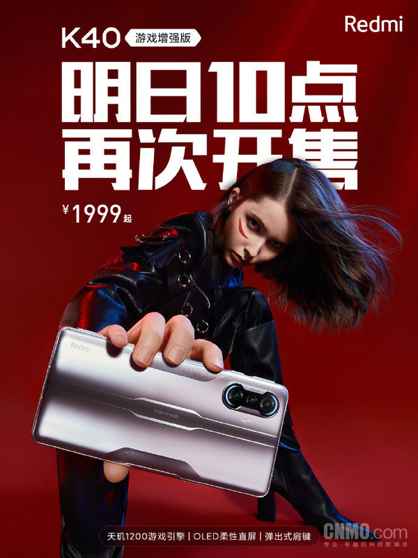 Redmi K40游戏增强版明日再次开售