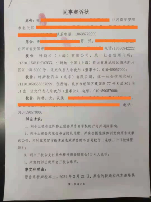 张女士起诉特斯拉及其副总裁陶琳