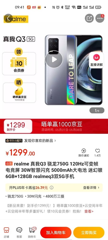 真我Q3