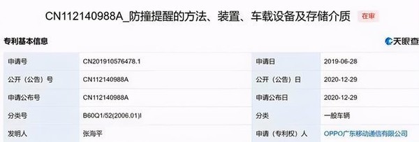 OPPO申请的有关车的专利