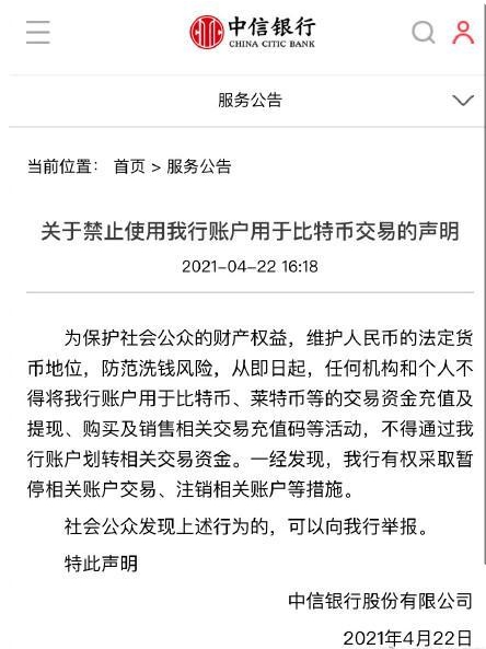 【数字货币】中国中信银行禁止账户用于比特币交易！美国SEC主席也对比特币表态