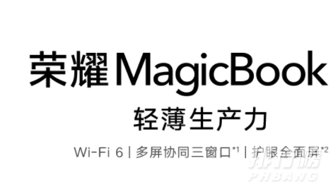 荣耀MagicBookX什么时候上市_荣耀MagicBookX上市时间 荣耀MagicBookX什么时候上市_荣耀MagicBookX上市时间
