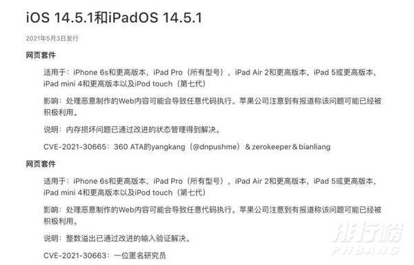 ios14.5.1建议更新吗_ios14.5.1建不建议更新 ios14.5.1建议更新吗_ios14.5.1建不建议更新