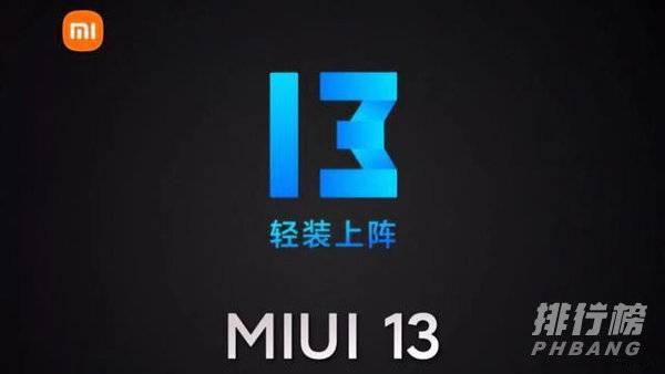 miui13支持小米9吗_miui13升级机型有哪些 miui13支持小米9吗_miui13升级机型有哪些