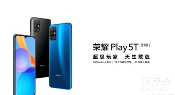 荣耀play5t活力版多少钱_荣耀play5t活力版价格 荣耀play5t活力版多少钱_荣耀play5t活力版价格