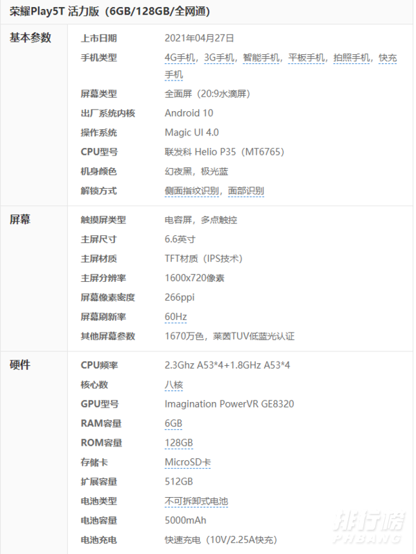 荣耀play5t活力版参数_参数配置详情 荣耀play5t活力版参数_参数配置详情