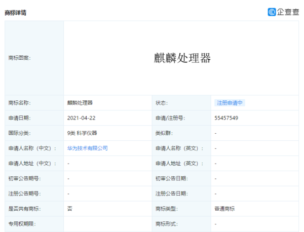 华为申请注册“麒麟处理器”商标 新处理器或在研发中