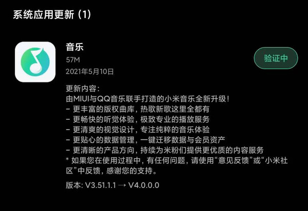 小米MIUI与QQ音乐达成合作（图源网）